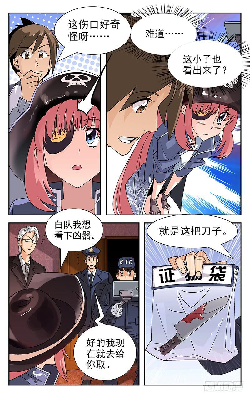 《灵感直播》第03话 第10页
