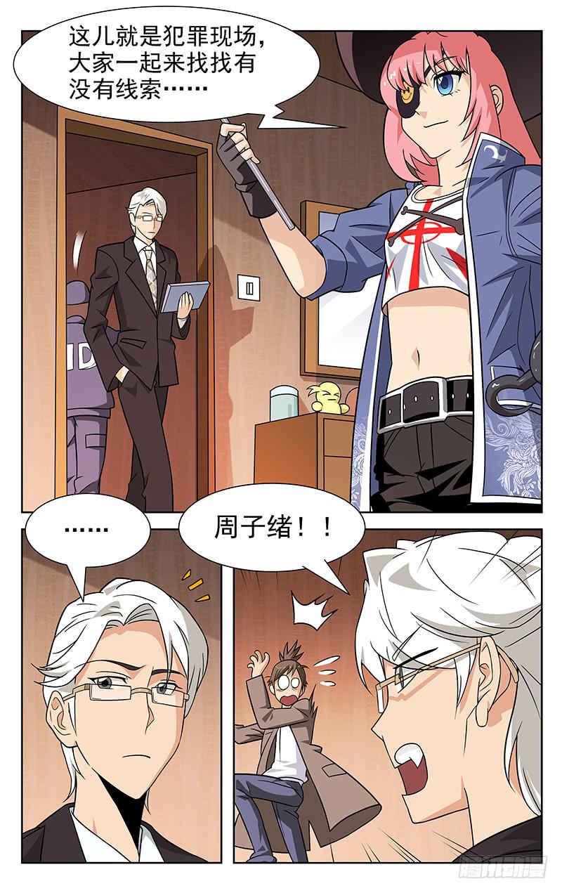 《灵感直播》第03话 第1页