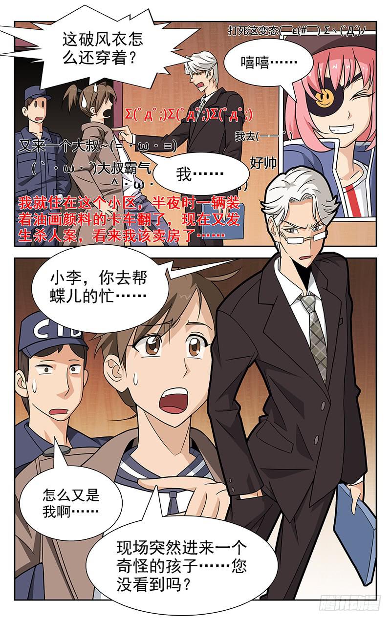 《灵感直播》第03话 第2页