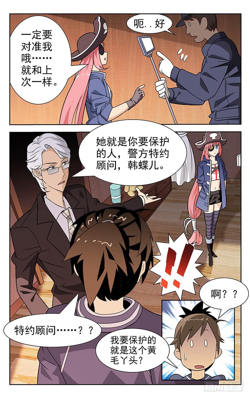 《灵感直播》第03话 第3页