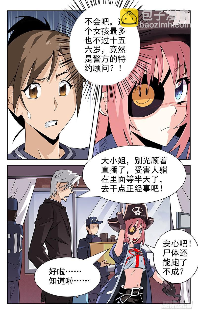 《灵感直播》第03话 第4页
