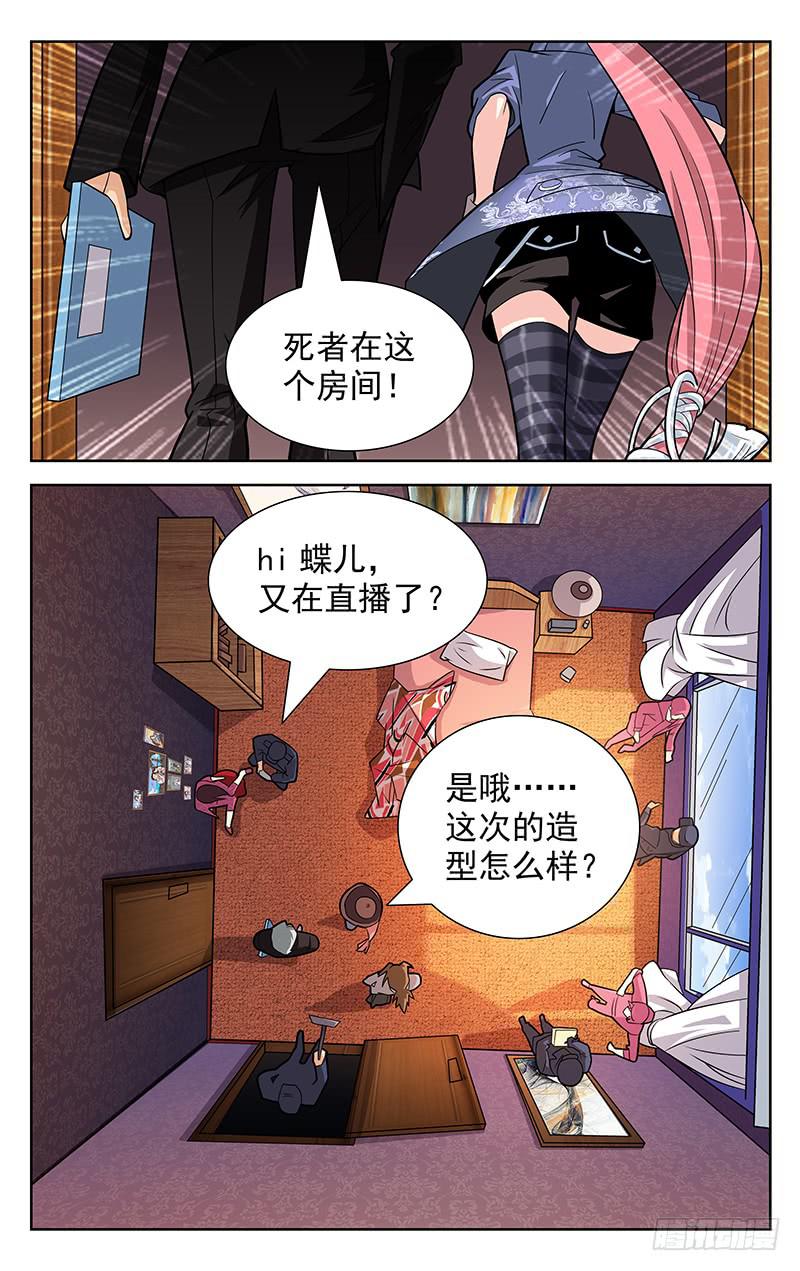 《灵感直播》第03话 第5页