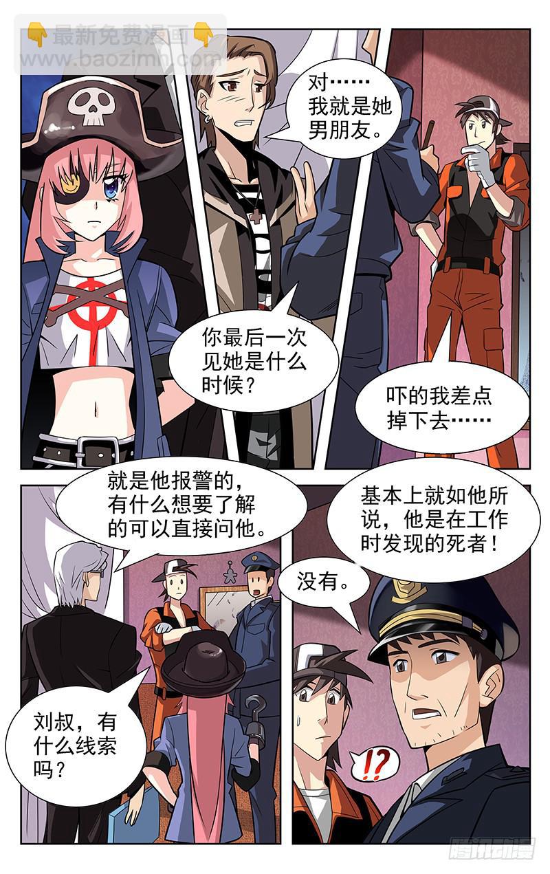 《灵感直播》第03话 第6页