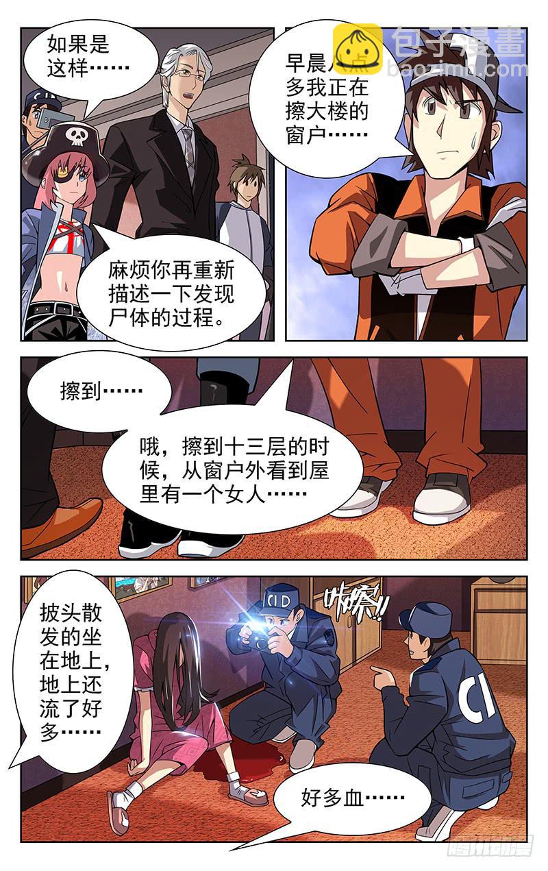 《灵感直播》第03话 第7页