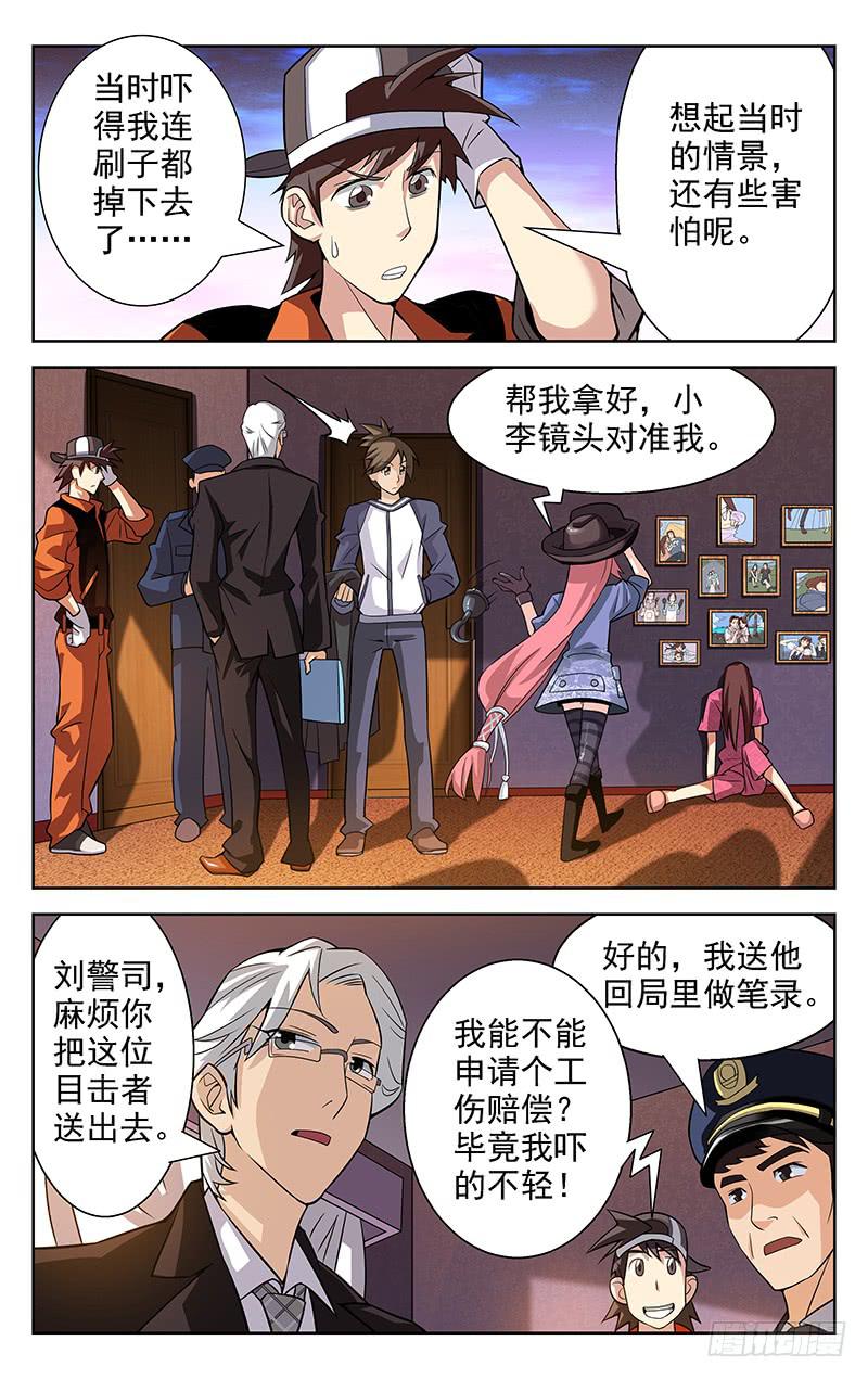《灵感直播》第03话 第8页