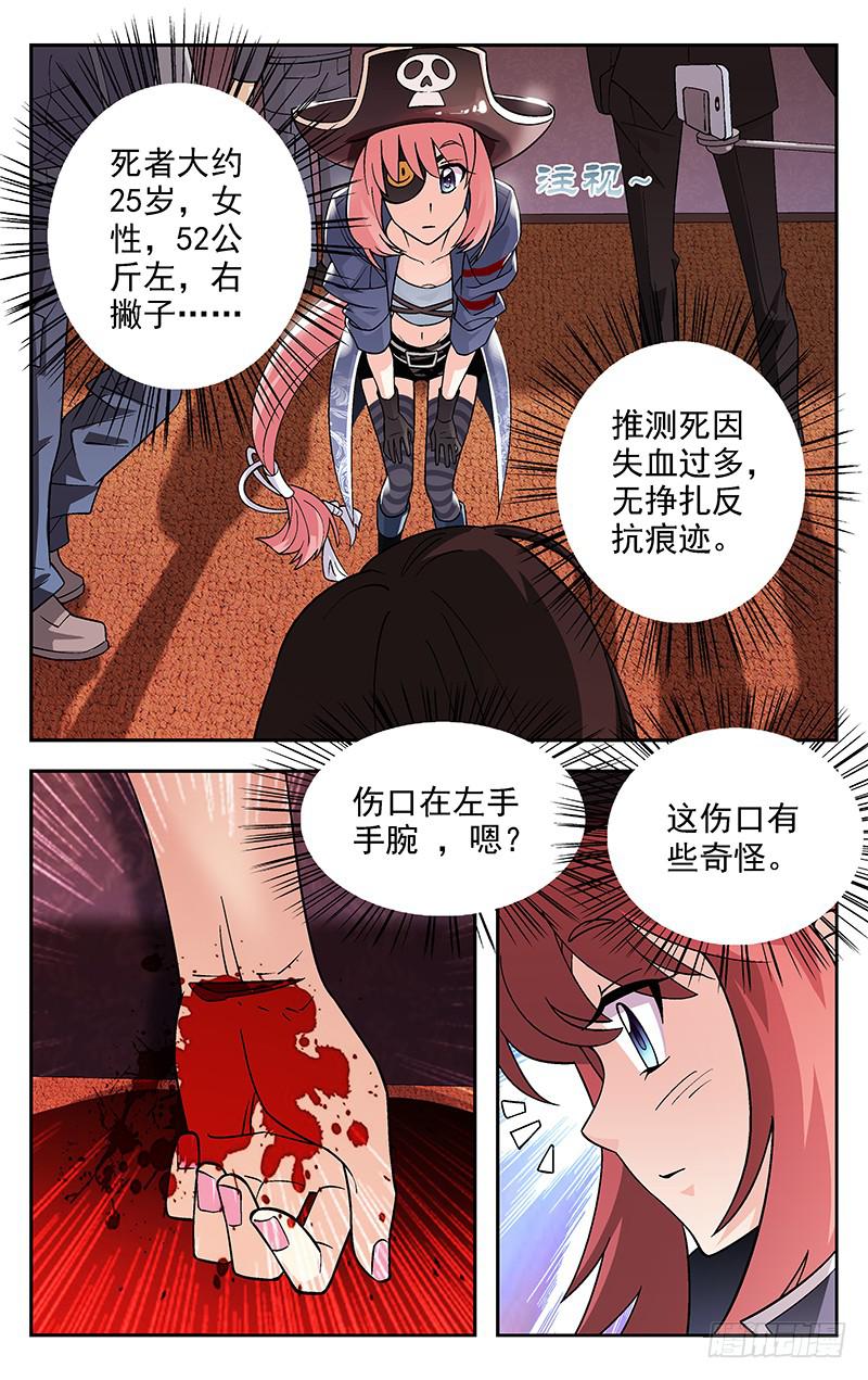 《灵感直播》第03话 第9页