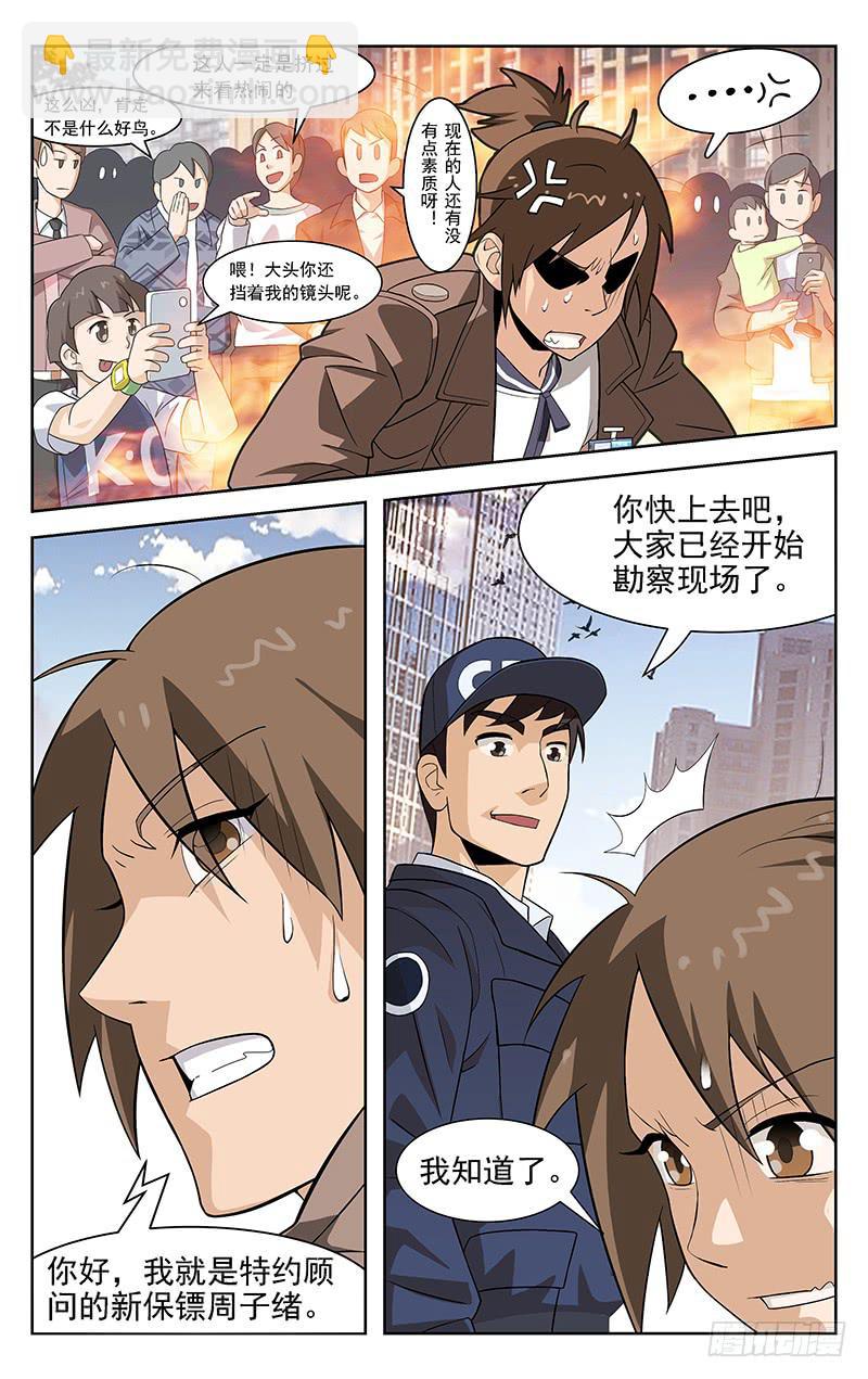 《灵感直播》第01话 第10页
