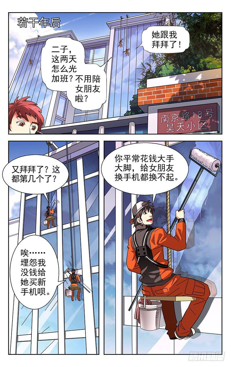 《灵感直播》第01话 第1页