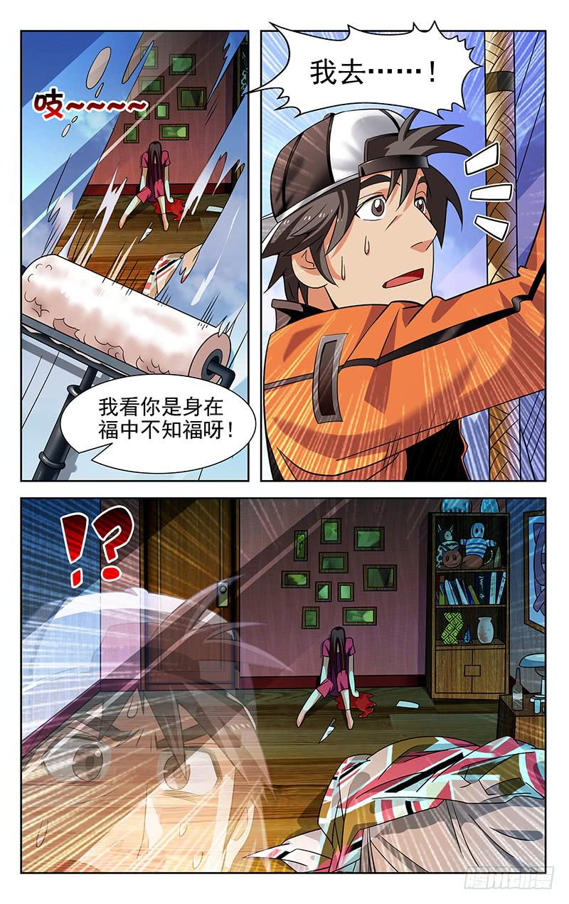 《灵感直播》第01话 第2页