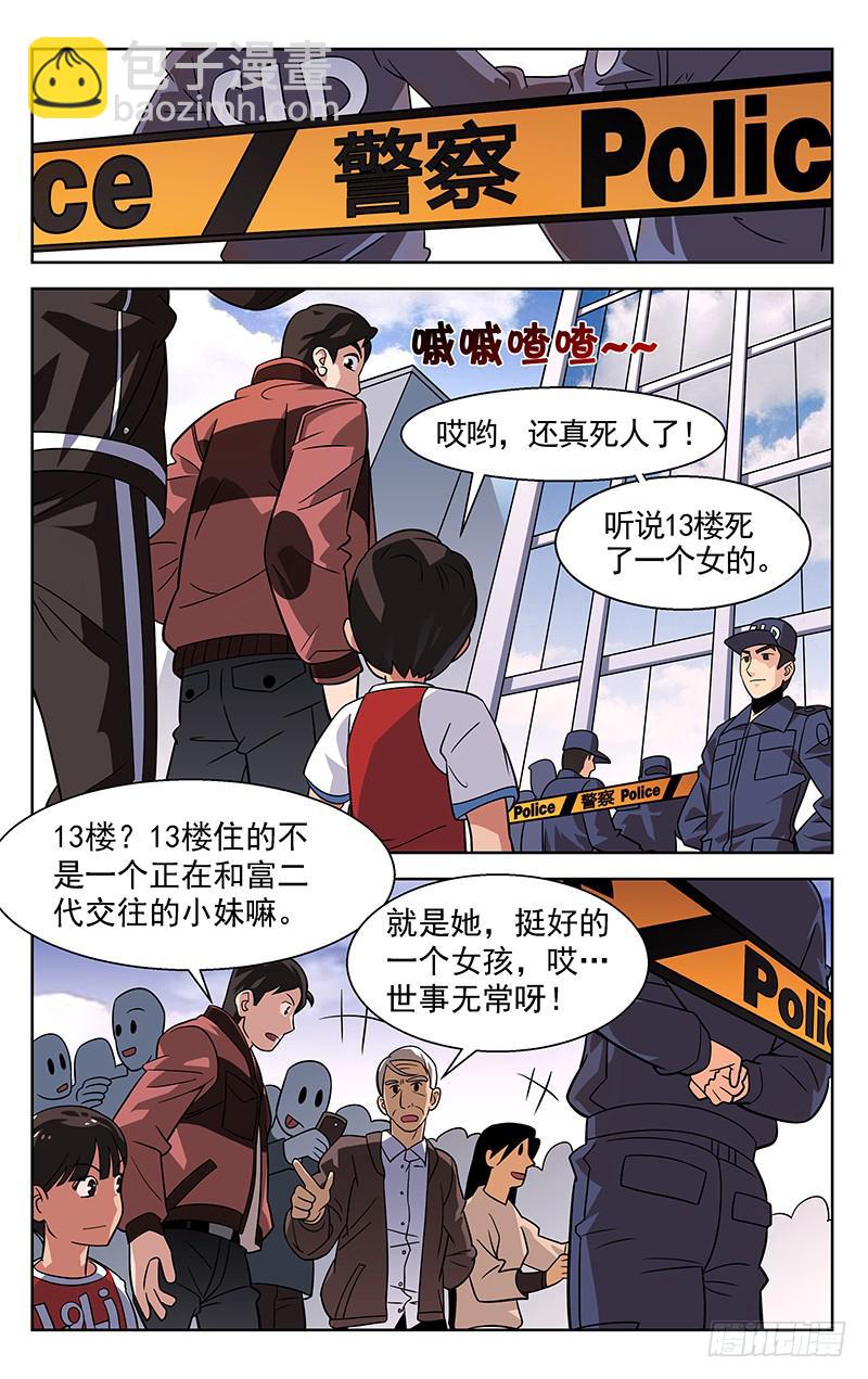 《灵感直播》第01话 第5页