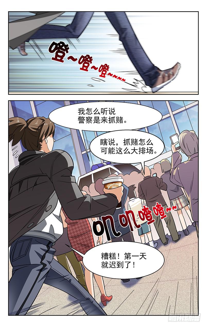《灵感直播》第01话 第6页