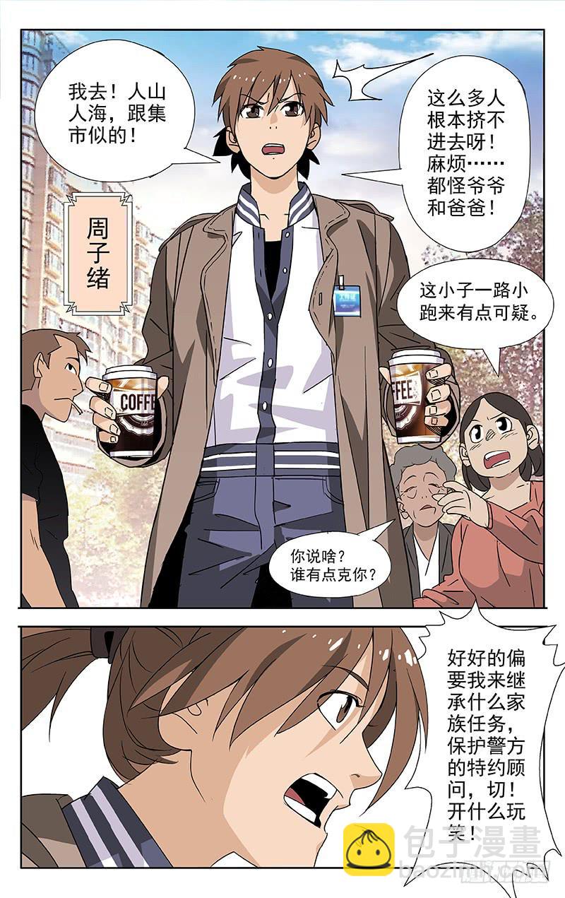 《灵感直播》第01话 第7页