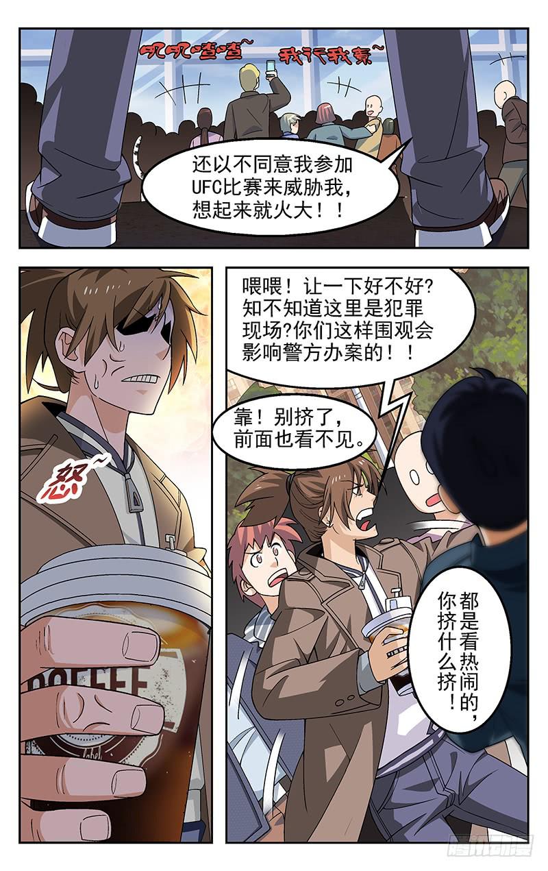 《灵感直播》第01话 第8页