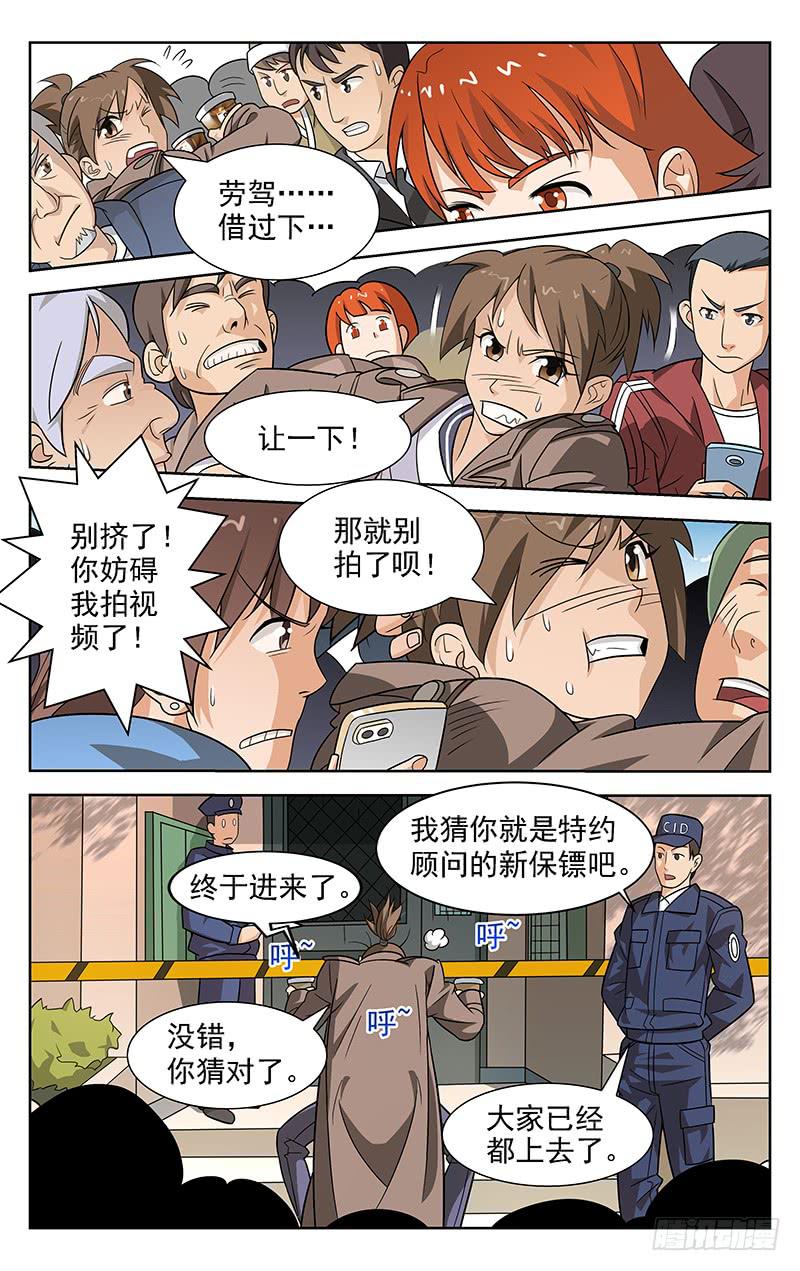 《灵感直播》第01话 第9页