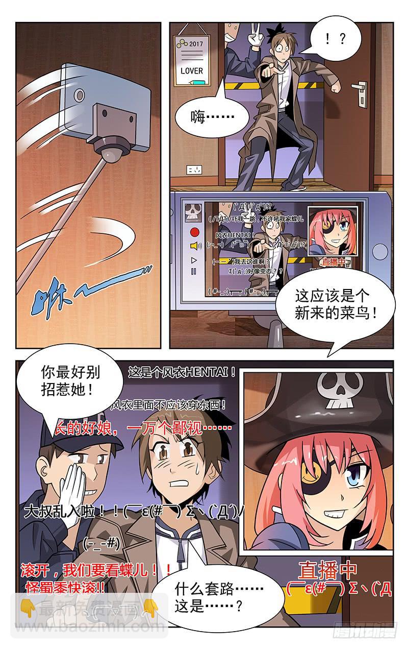 《灵感直播》第02话 第10页