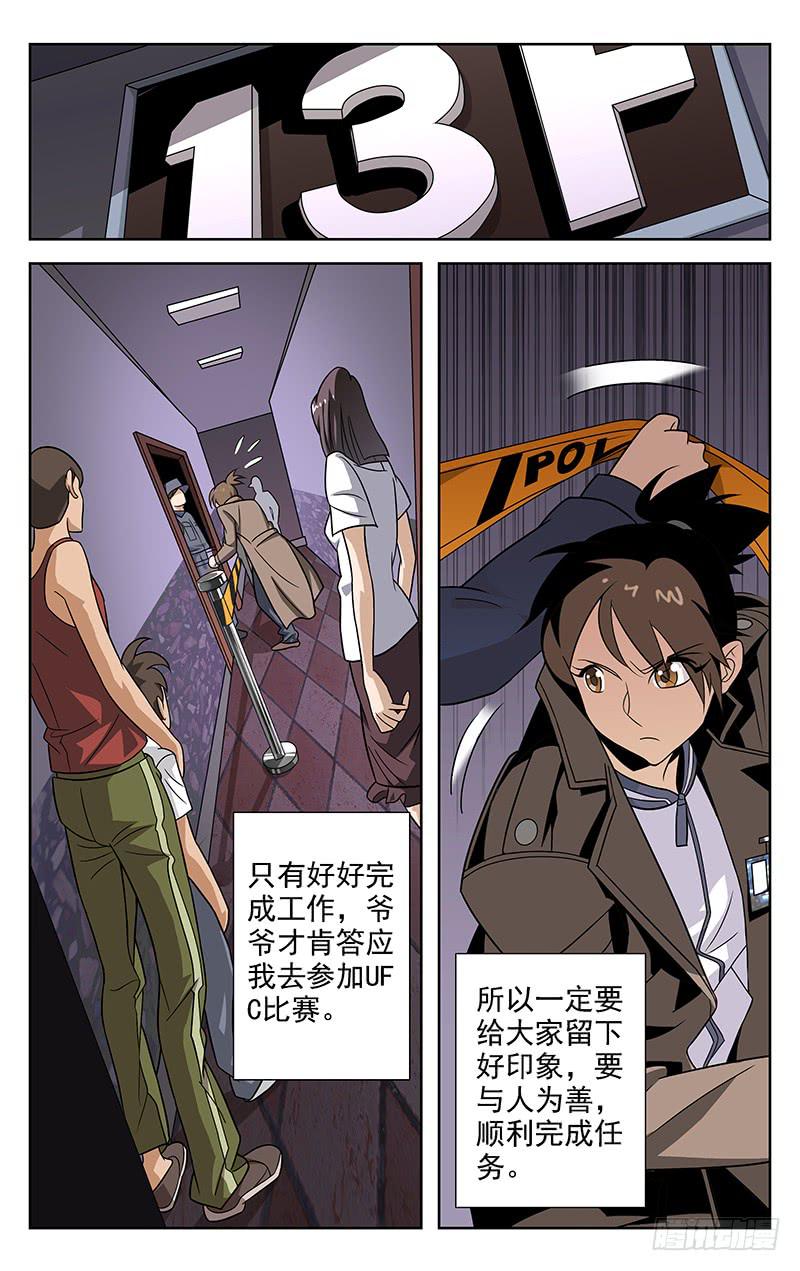 《灵感直播》第02话 第1页