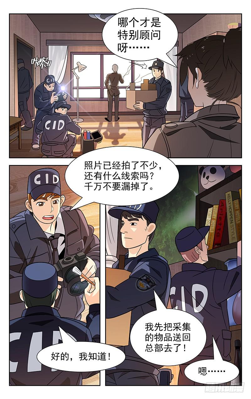 《灵感直播》第02话 第2页