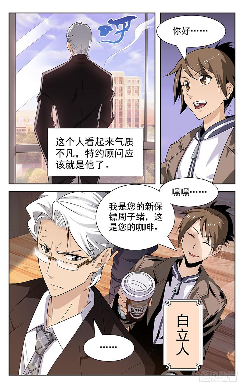 《灵感直播》第02话 第3页