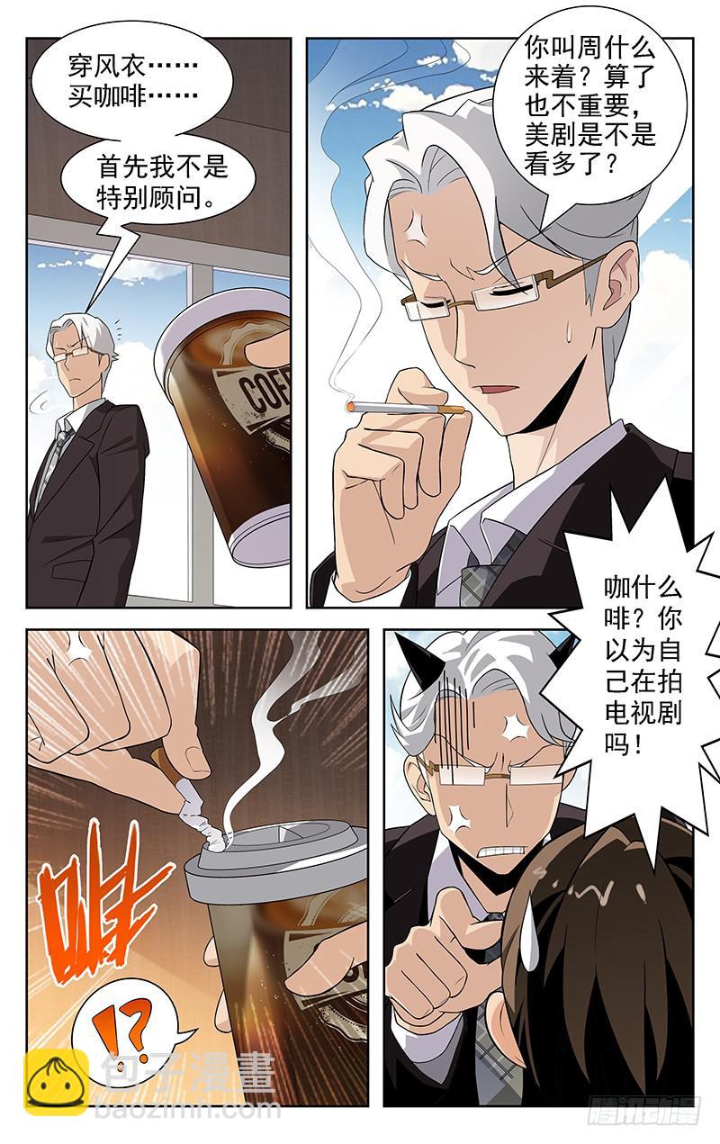 《灵感直播》第02话 第4页