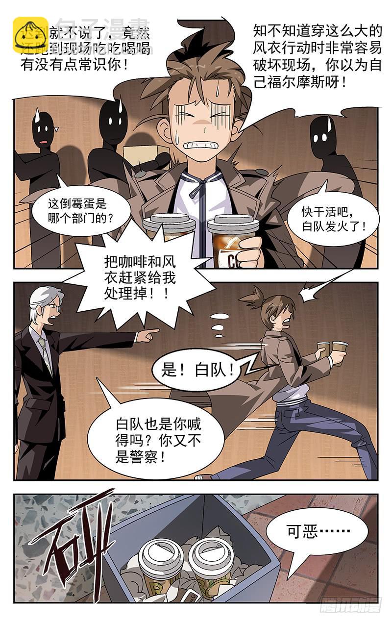 《灵感直播》第02话 第5页