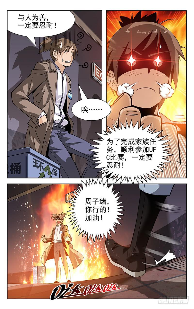 《灵感直播》第02话 第6页