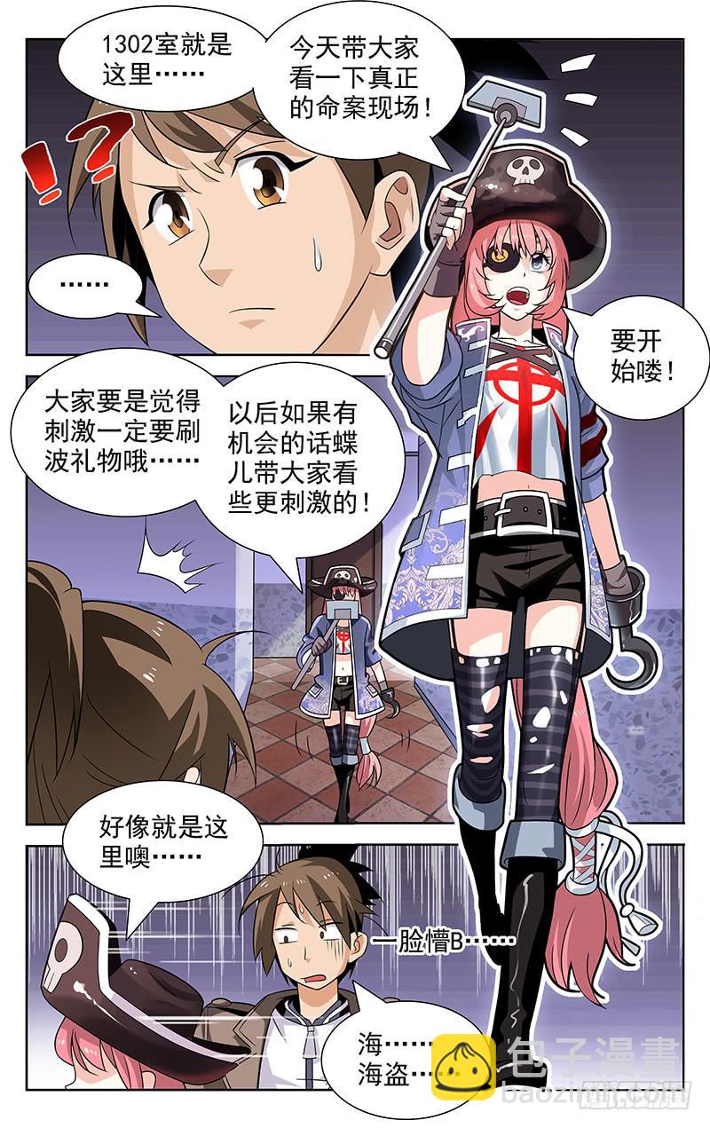 《灵感直播》第02话 第7页