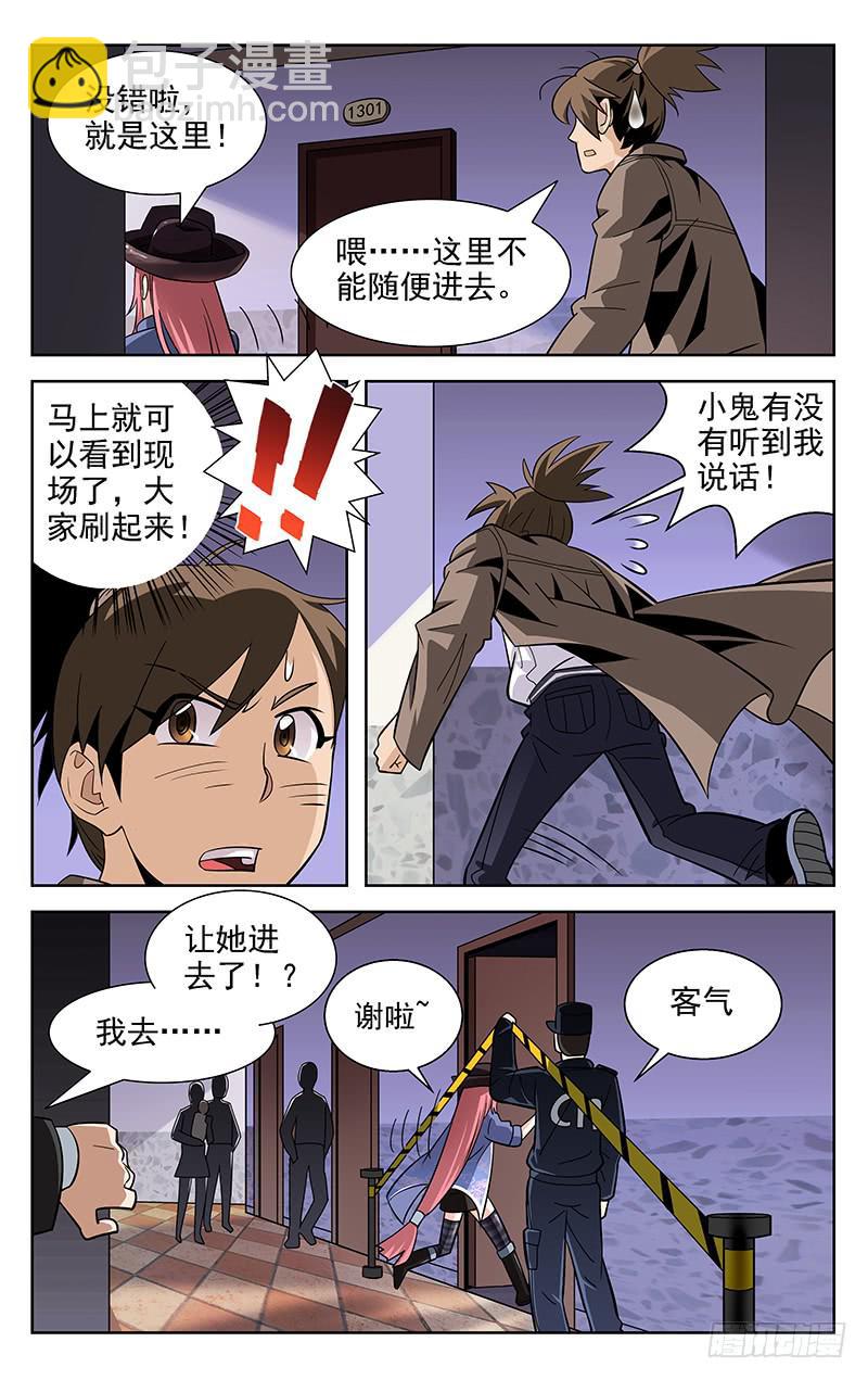 《灵感直播》第02话 第8页