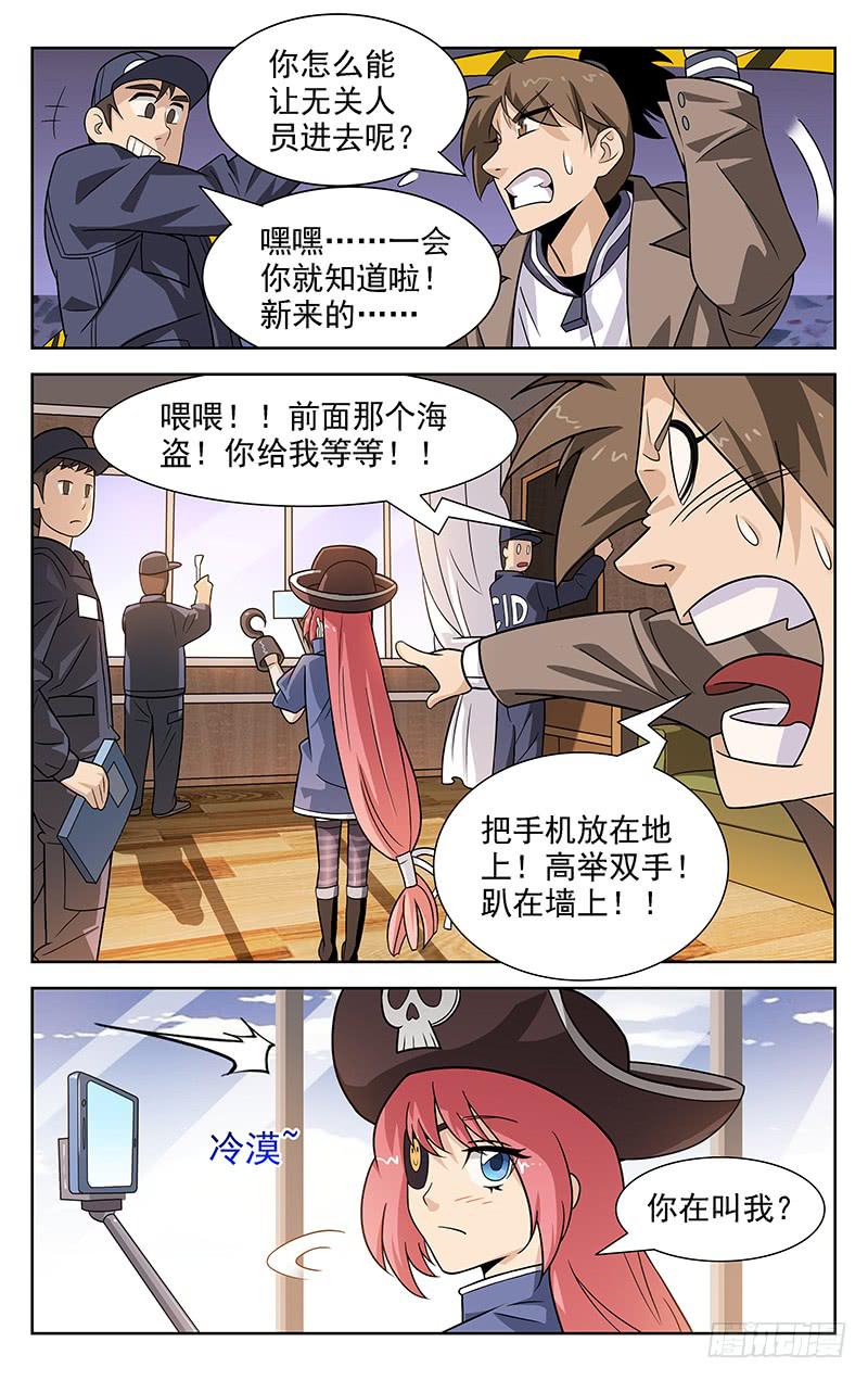 《灵感直播》第02话 第9页