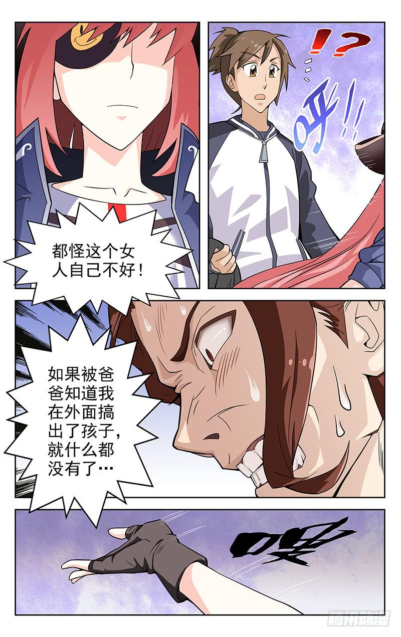 《灵感直播》第06话 第10页