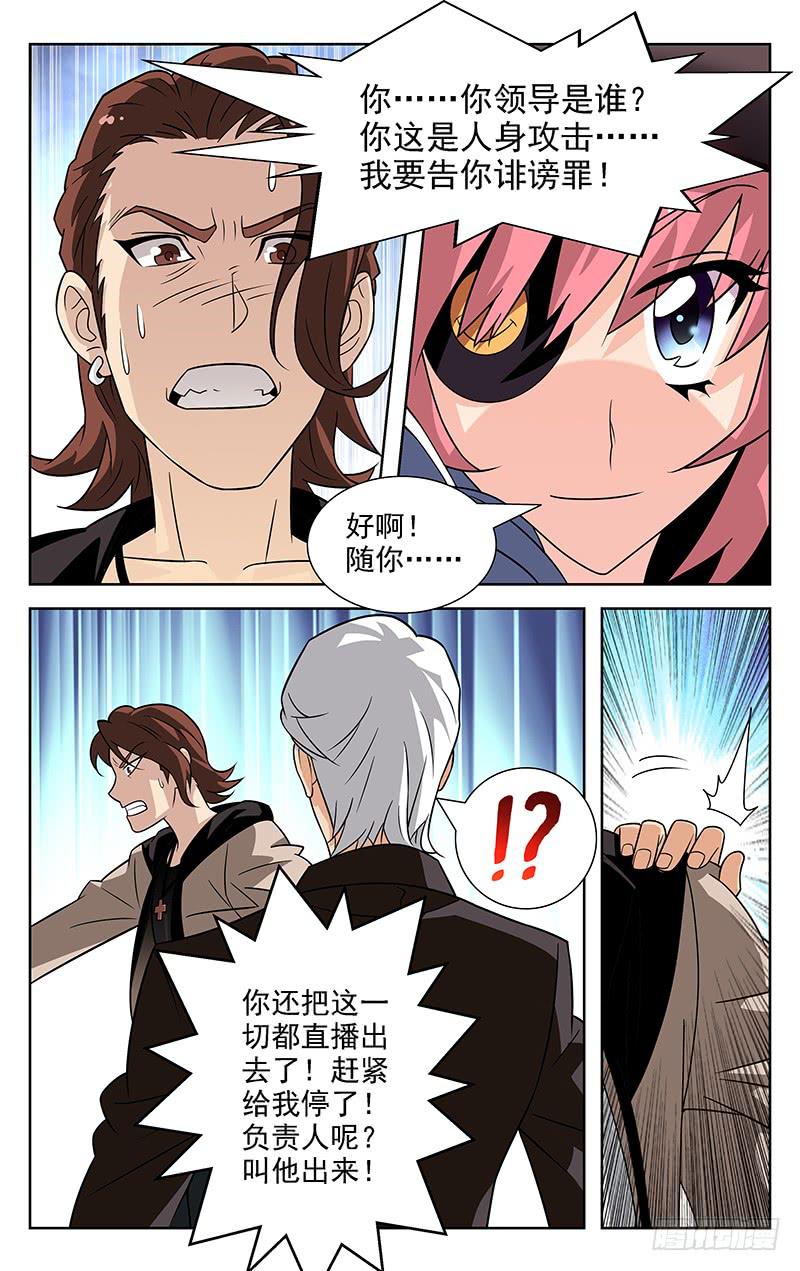 《灵感直播》第06话 第1页