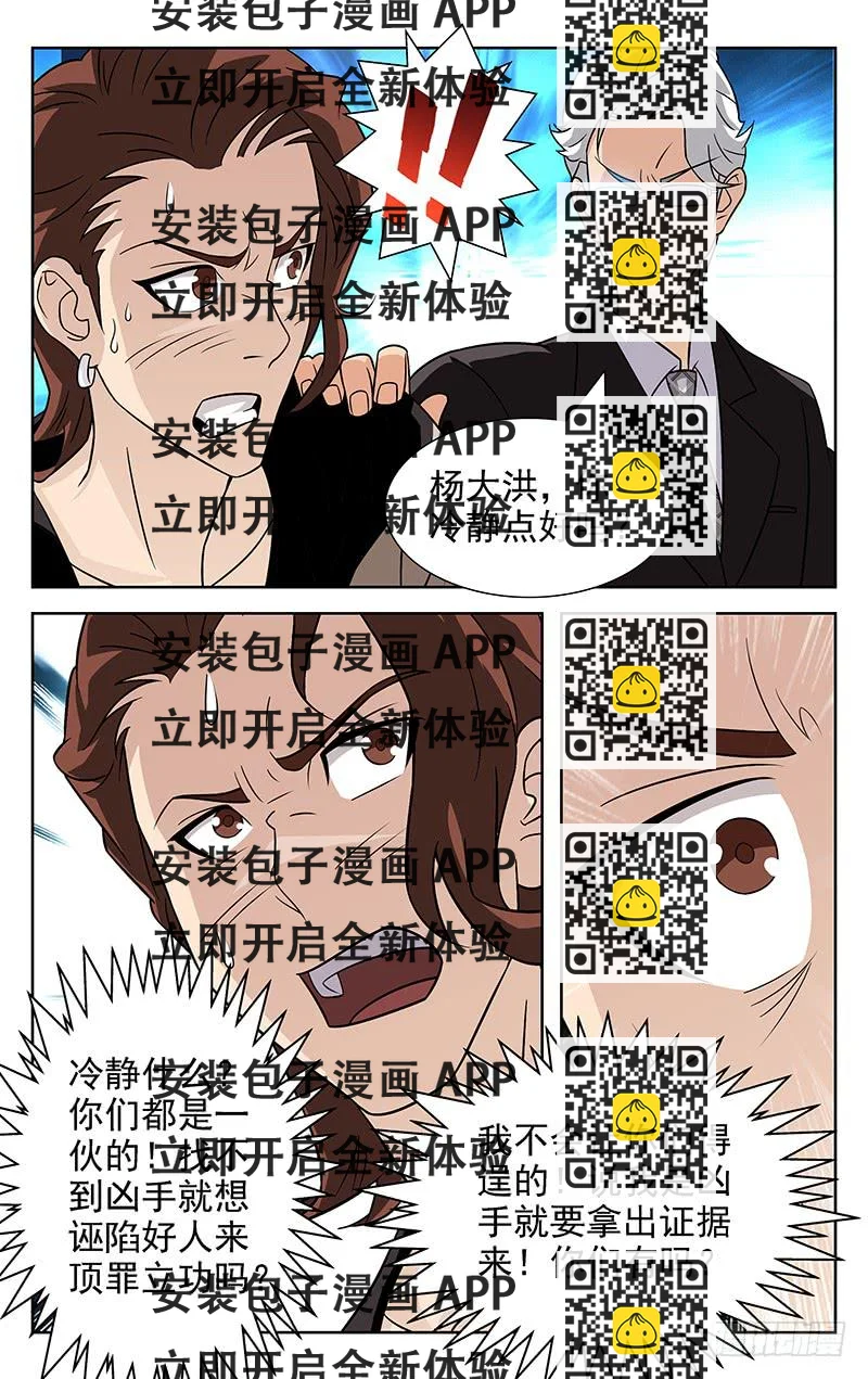 《灵感直播》第06话 第2页