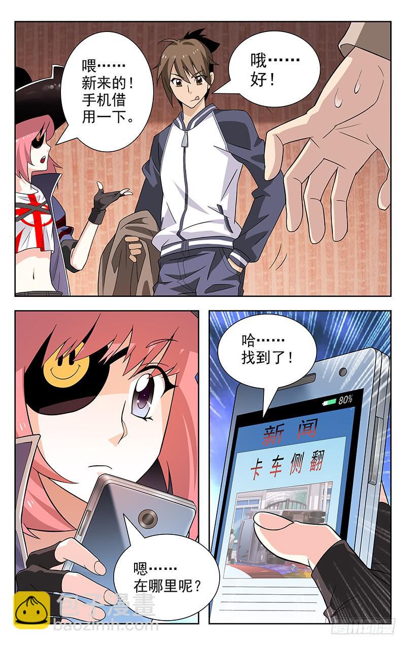 《灵感直播》第06话 第4页