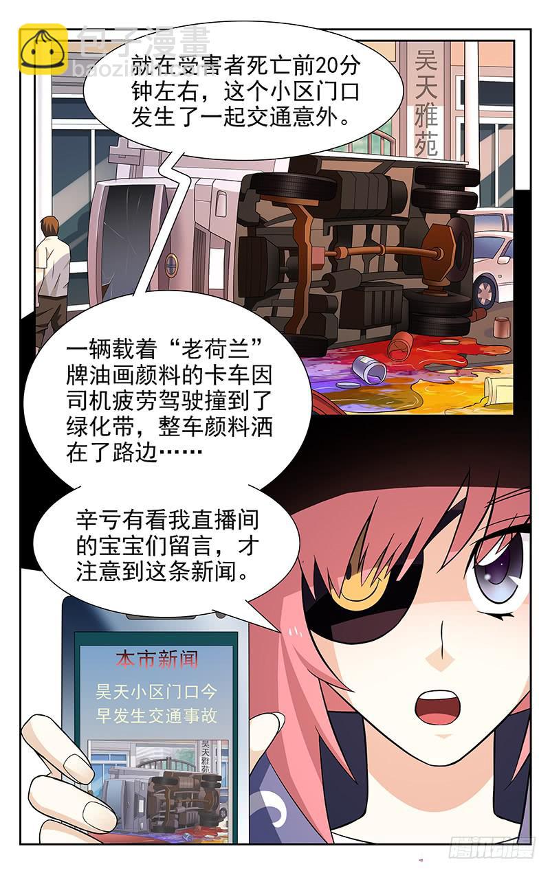 《灵感直播》第06话 第5页