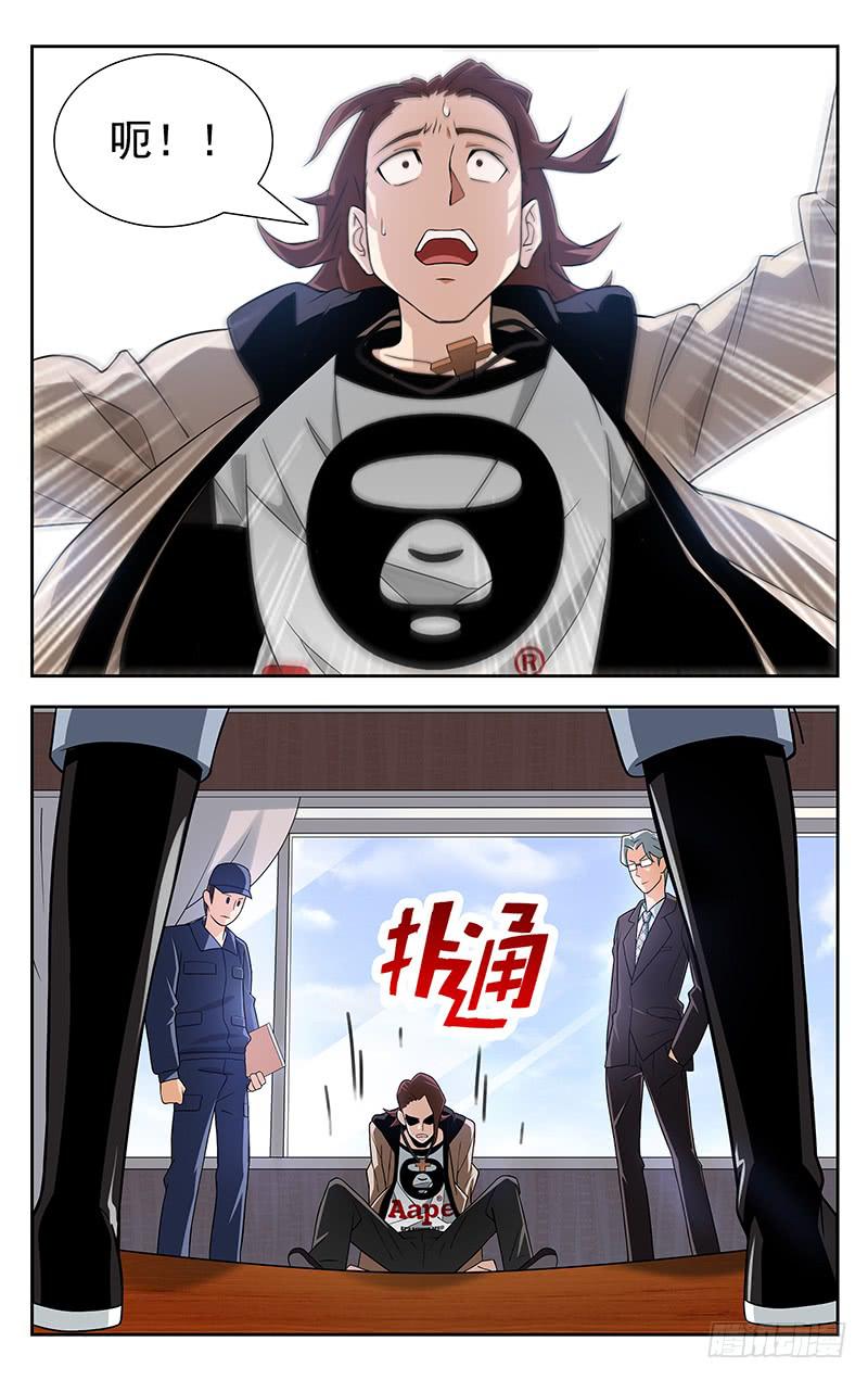 《灵感直播》第06话 第7页