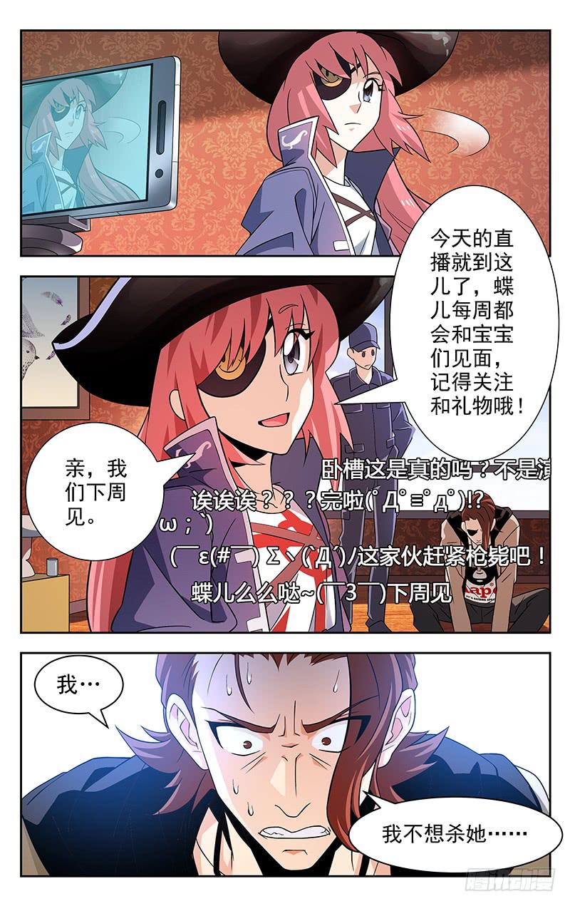 《灵感直播》第06话 第8页