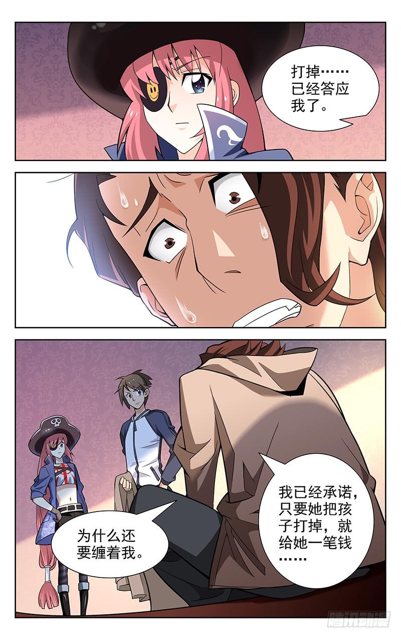 《灵感直播》第06话 第9页