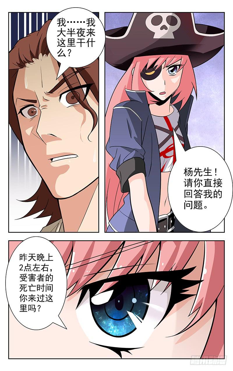 《灵感直播》第05话 第1页