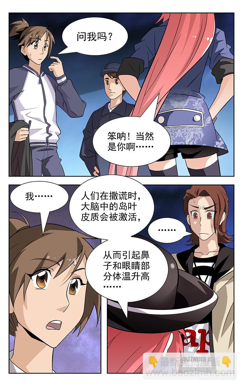 《灵感直播》第05话 第3页