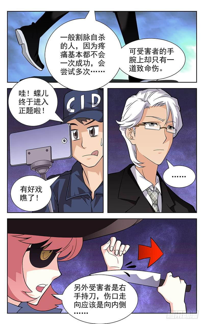 《灵感直播》第05话 第7页