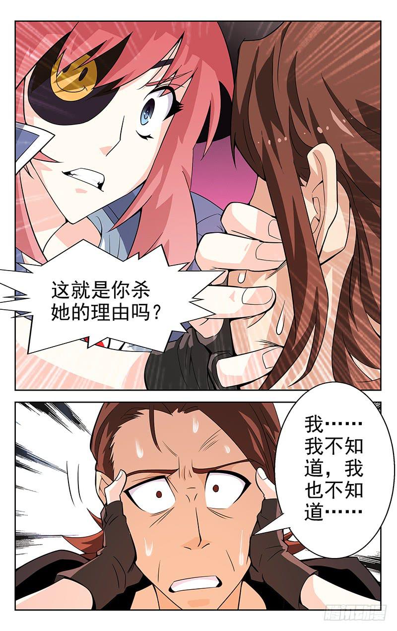 《灵感直播》第07话 第2页