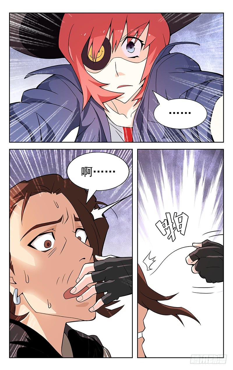 《灵感直播》第07话 第3页