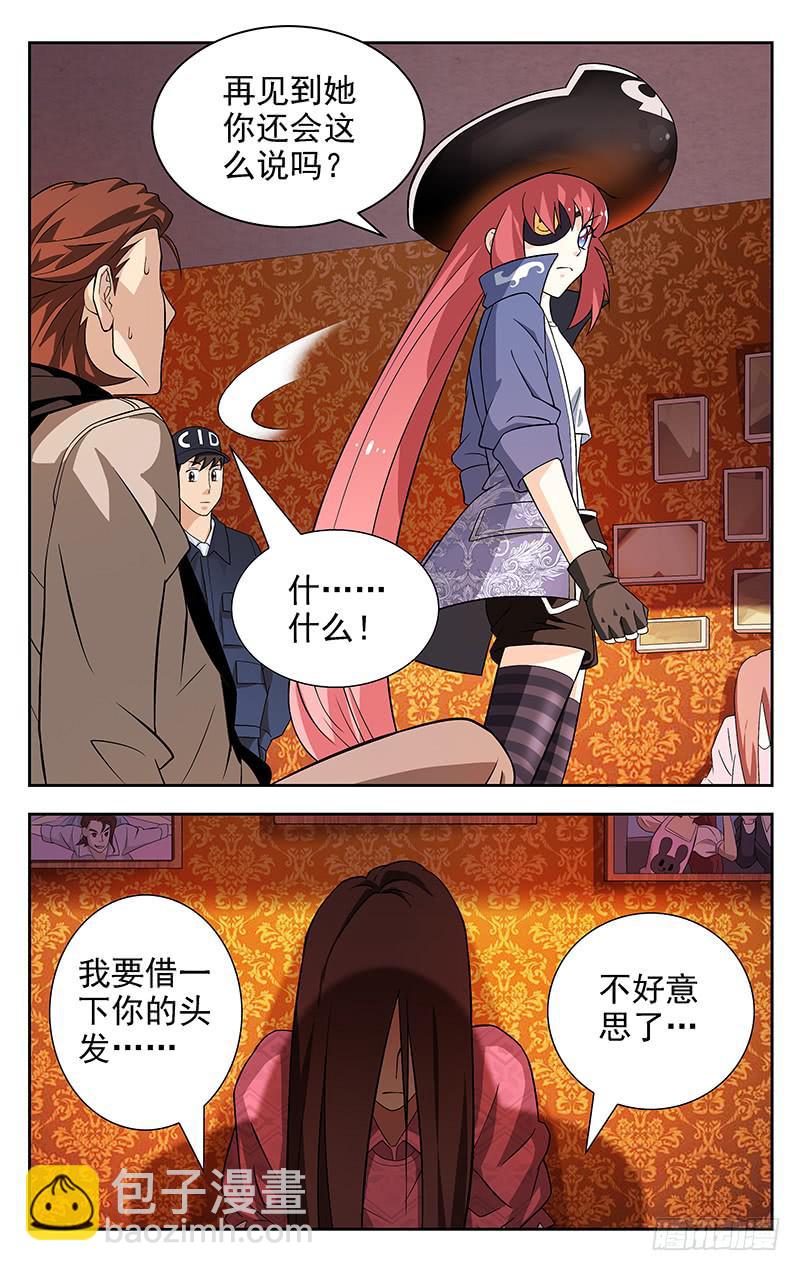 《灵感直播》第07话 第4页