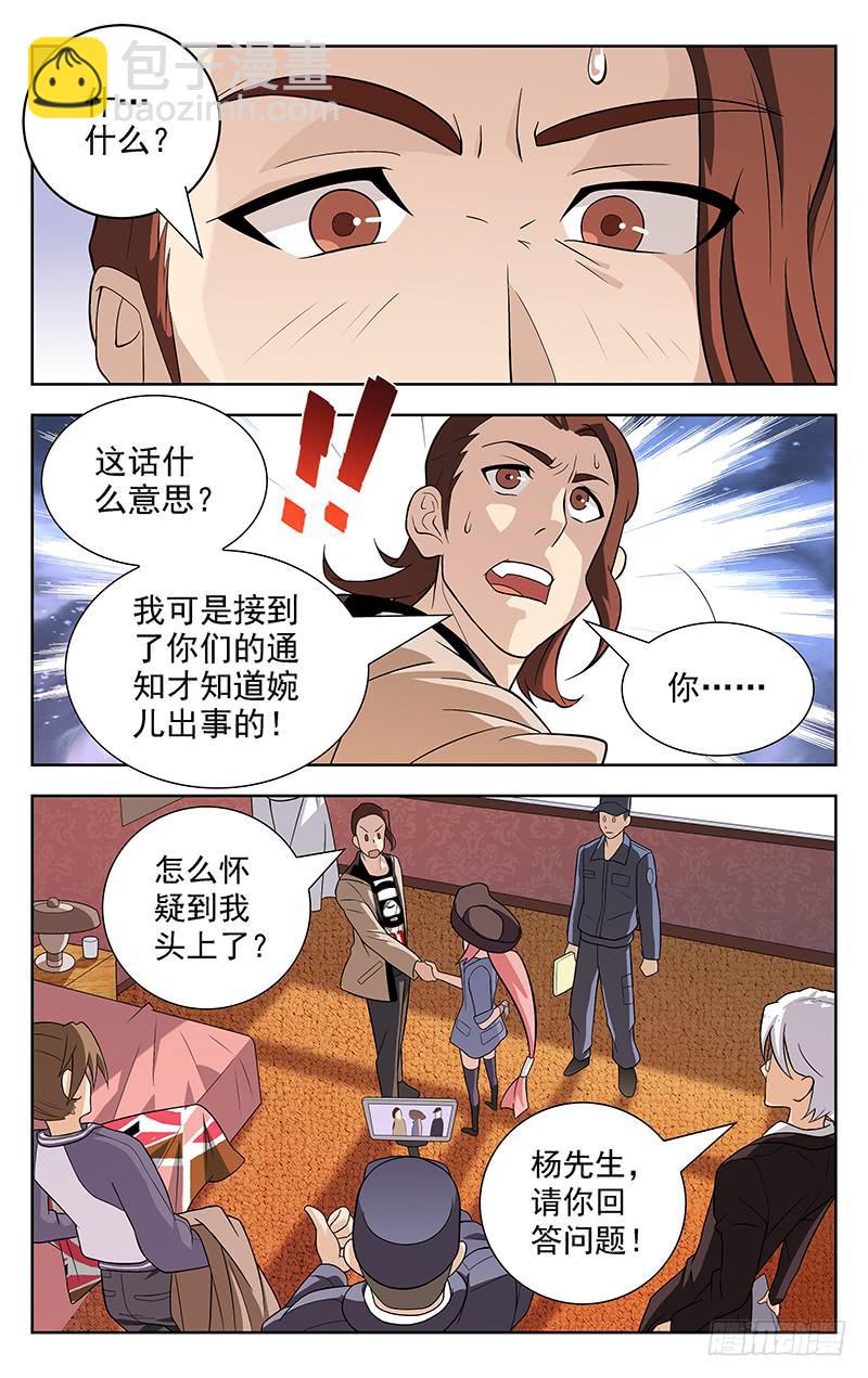 《灵感直播》第04话 第10页
