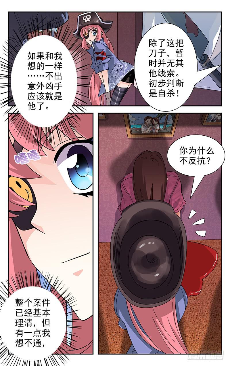 《灵感直播》第04话 第1页