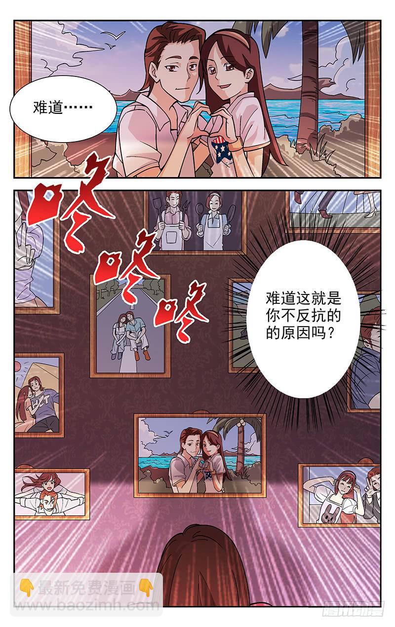 《灵感直播》第04话 第2页