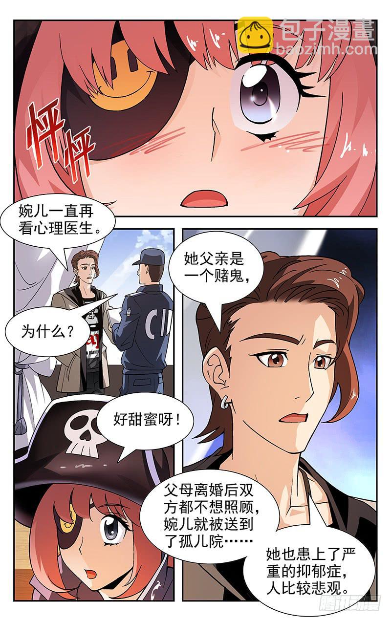 《灵感直播》第04话 第3页
