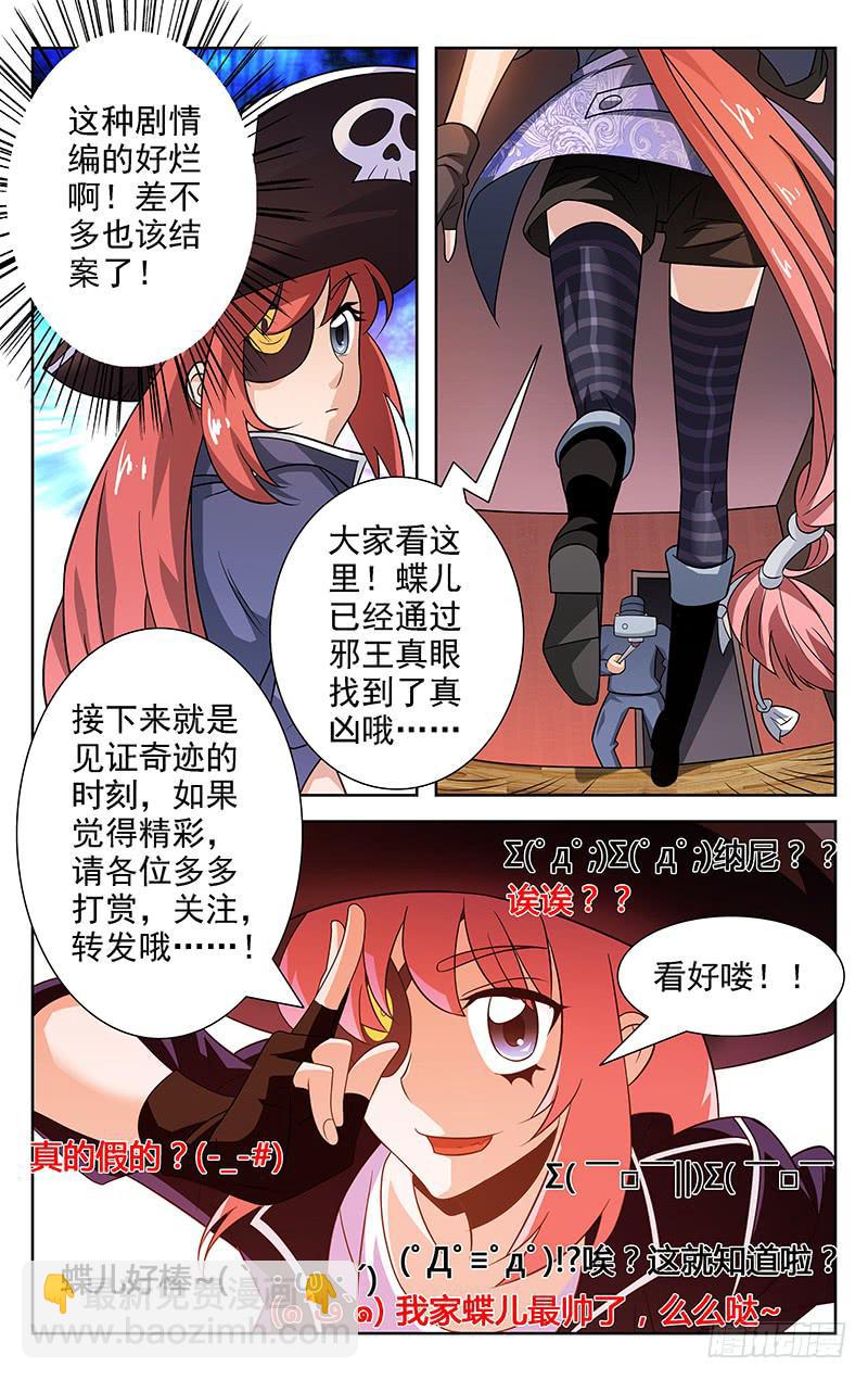 《灵感直播》第04话 第4页
