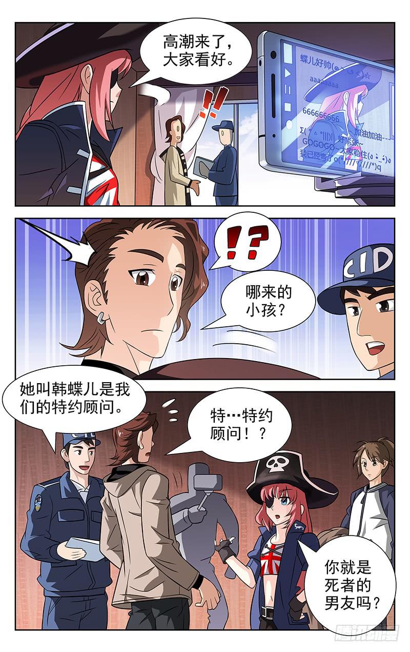 《灵感直播》第04话 第5页