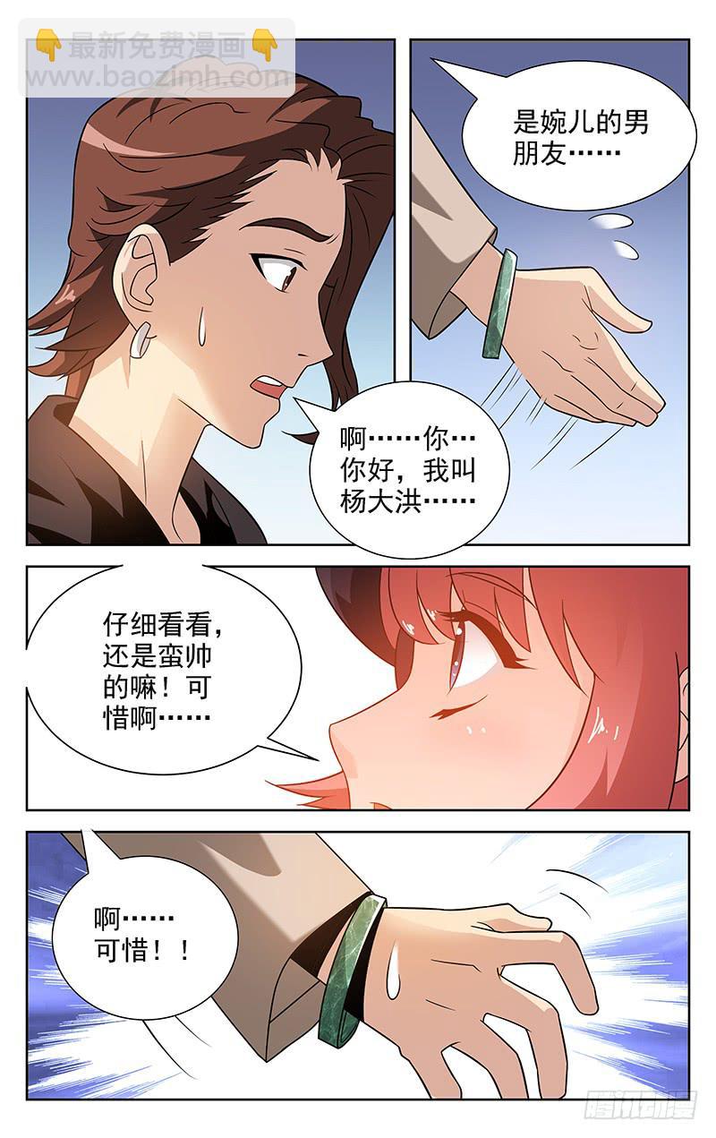 《灵感直播》第04话 第6页