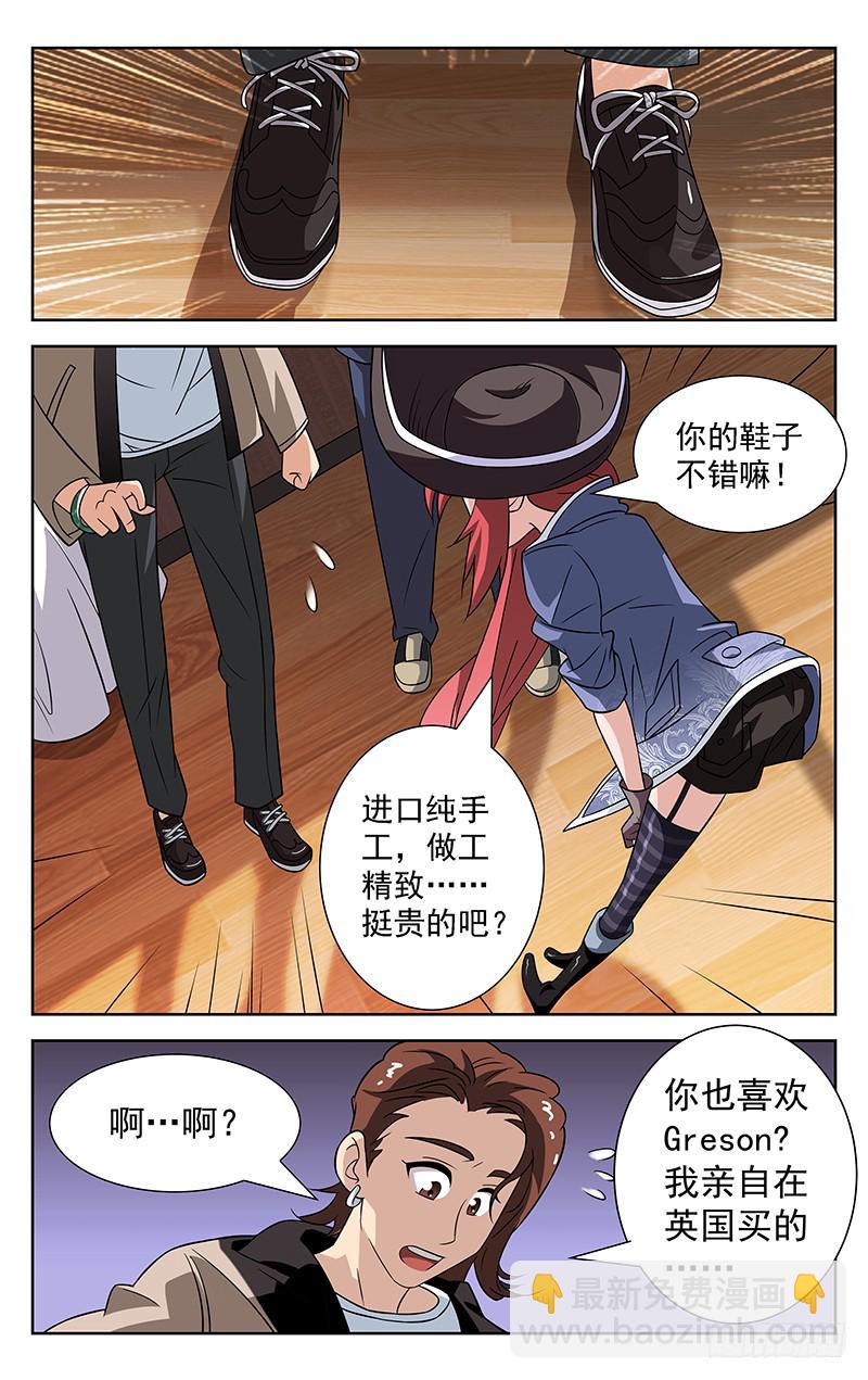 《灵感直播》第04话 第7页